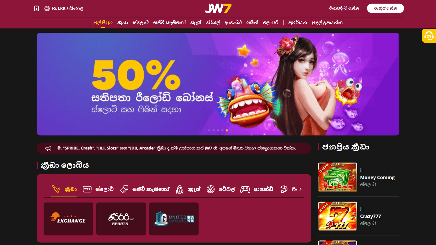 JW7 Casino