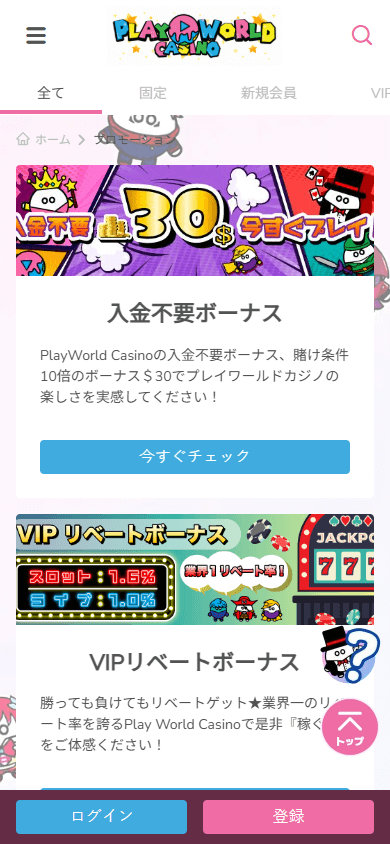 PlayWorld Casino