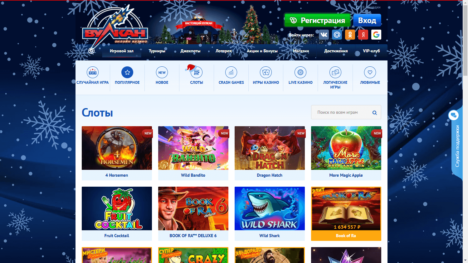 Vulkan Online Casino